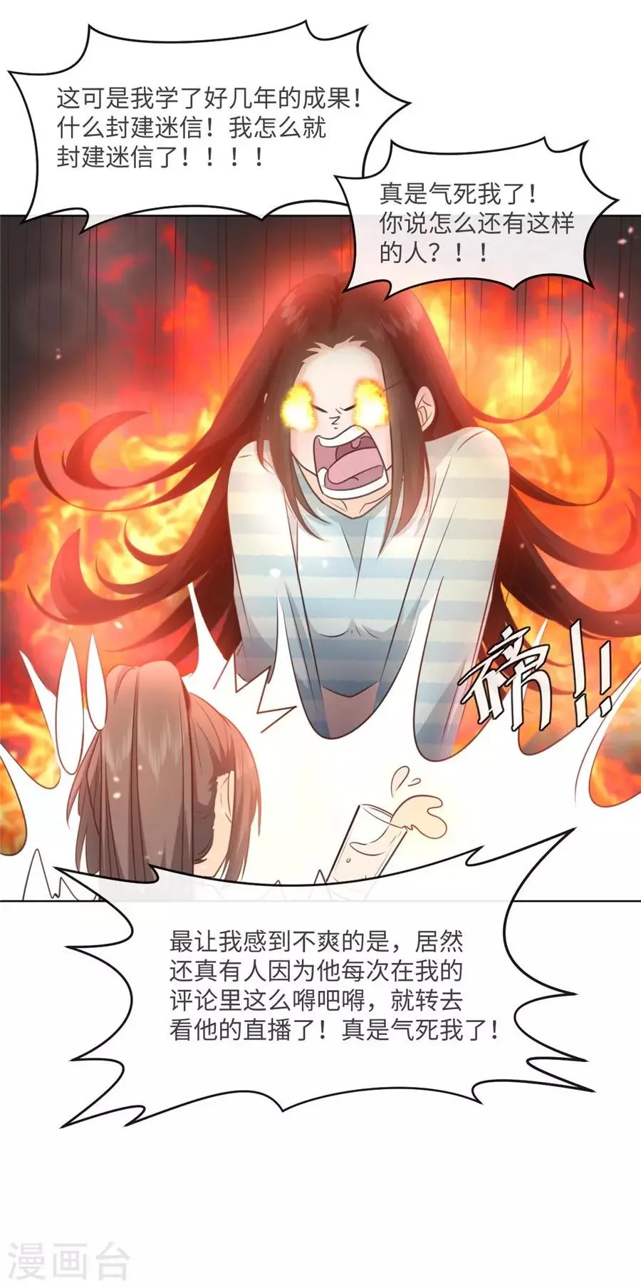 第44话 一起吃晚饭 第25页