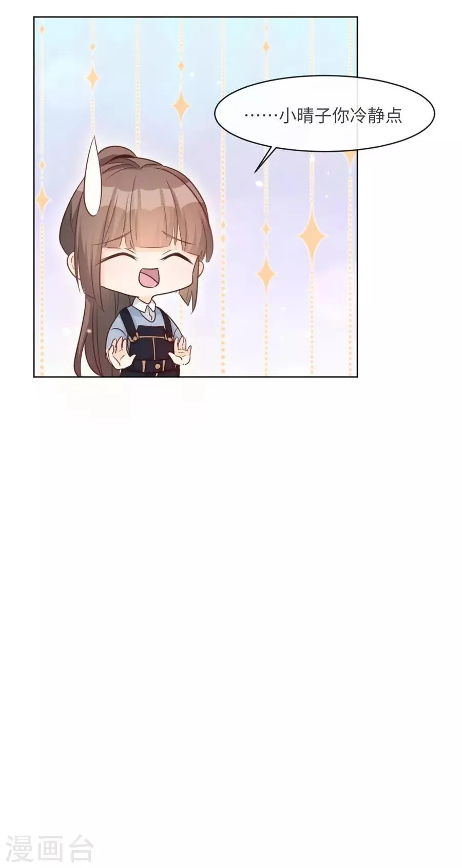 第44话 一起吃晚饭 第26页