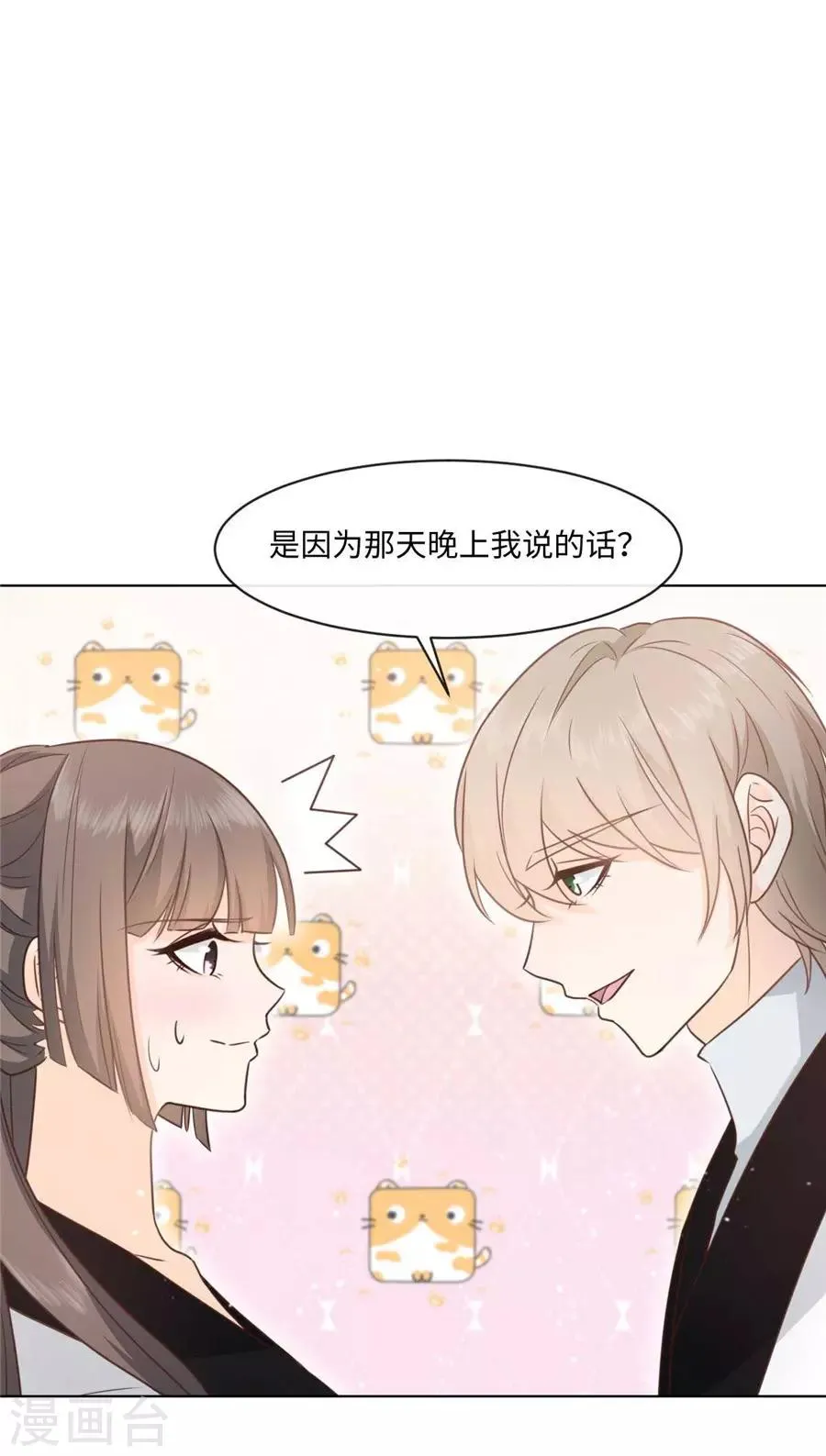 第43话 他的怀抱 第2页