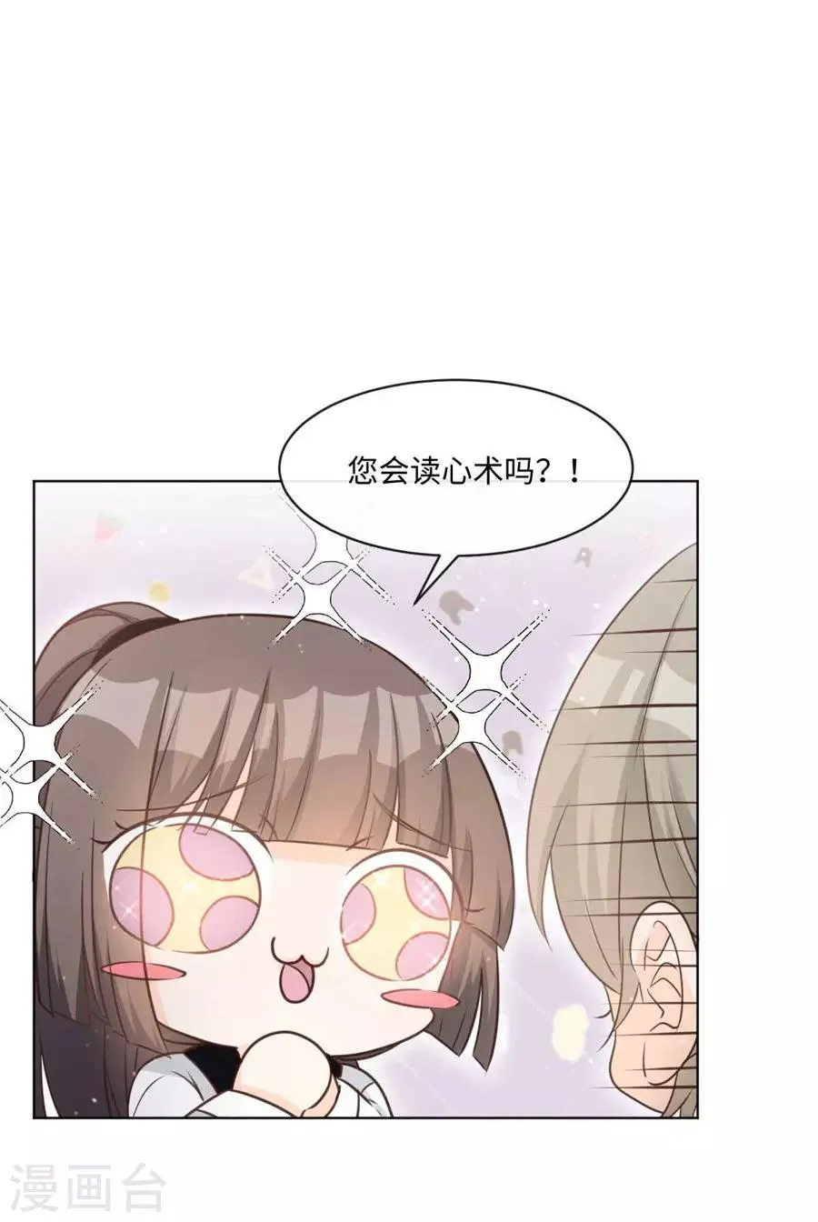 第43话 他的怀抱 第3页