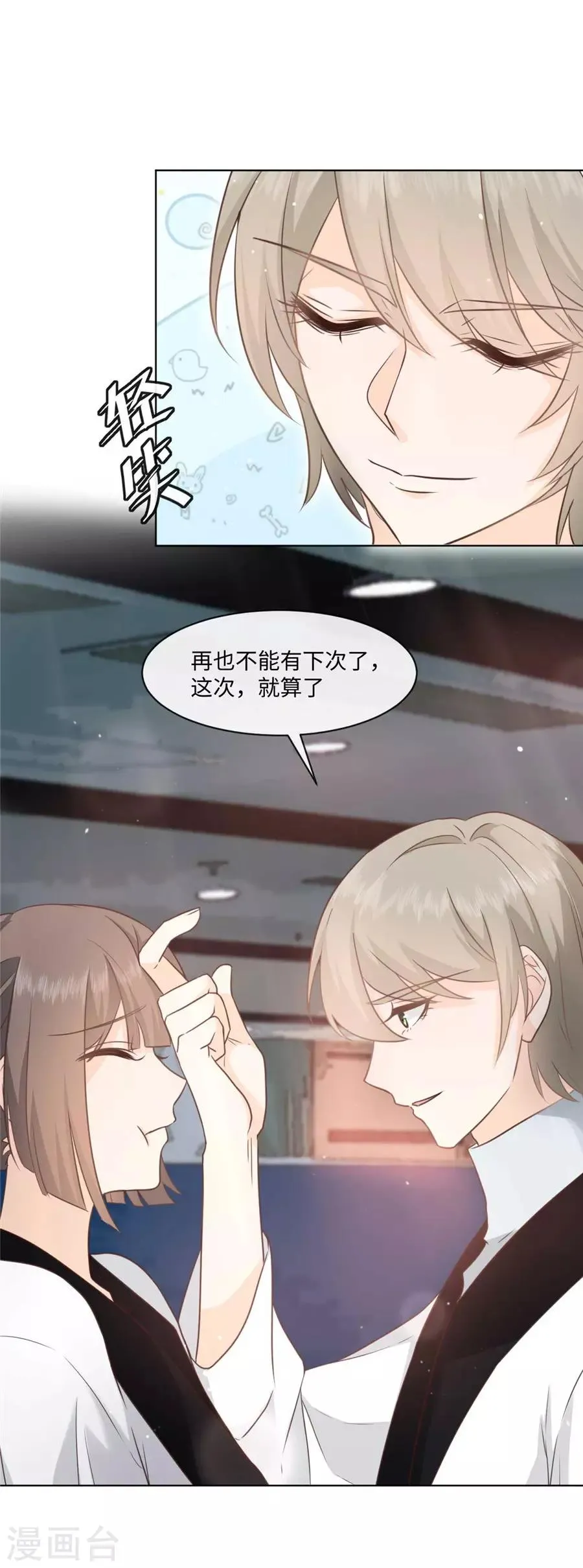 第43话 他的怀抱 第4页