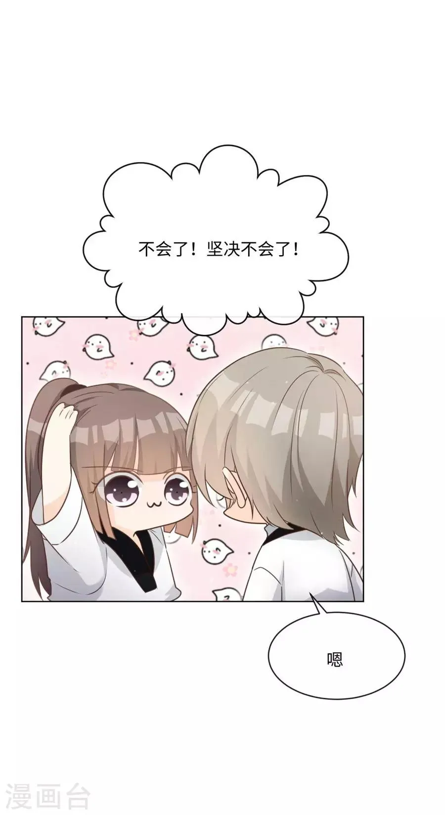 第43话 他的怀抱 第5页