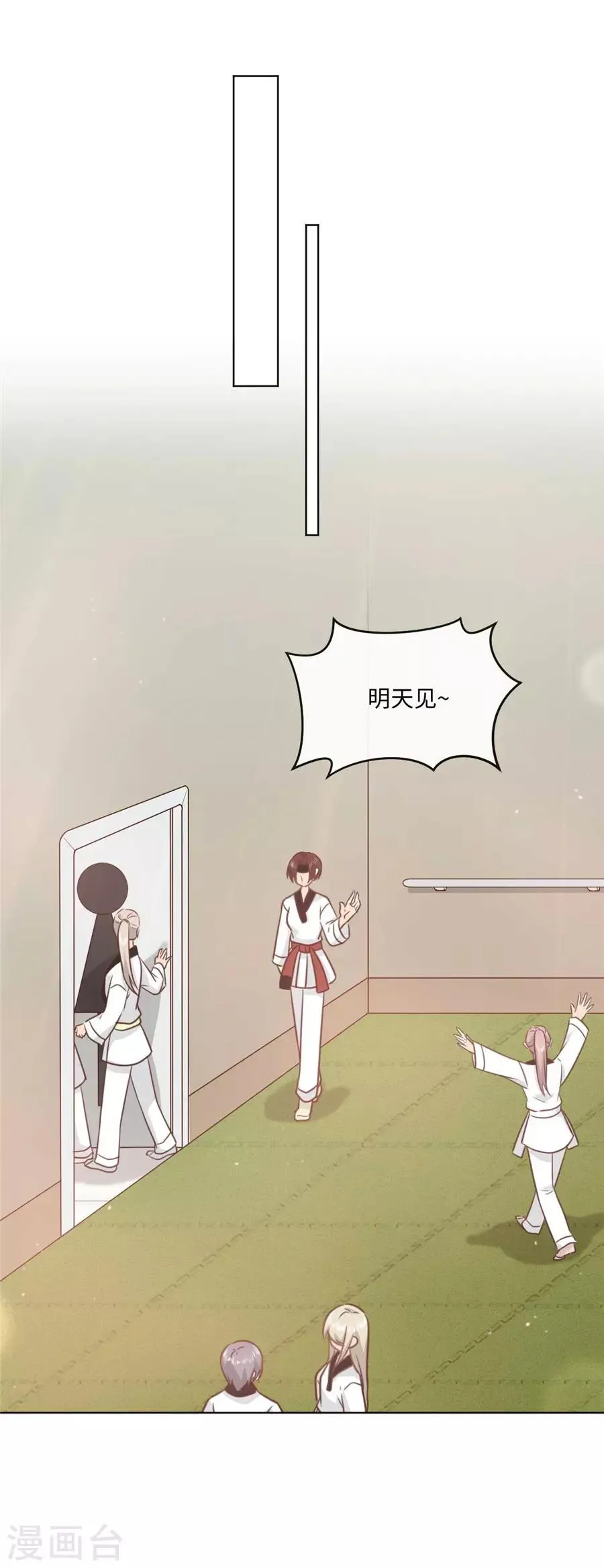 第43话 他的怀抱 第6页