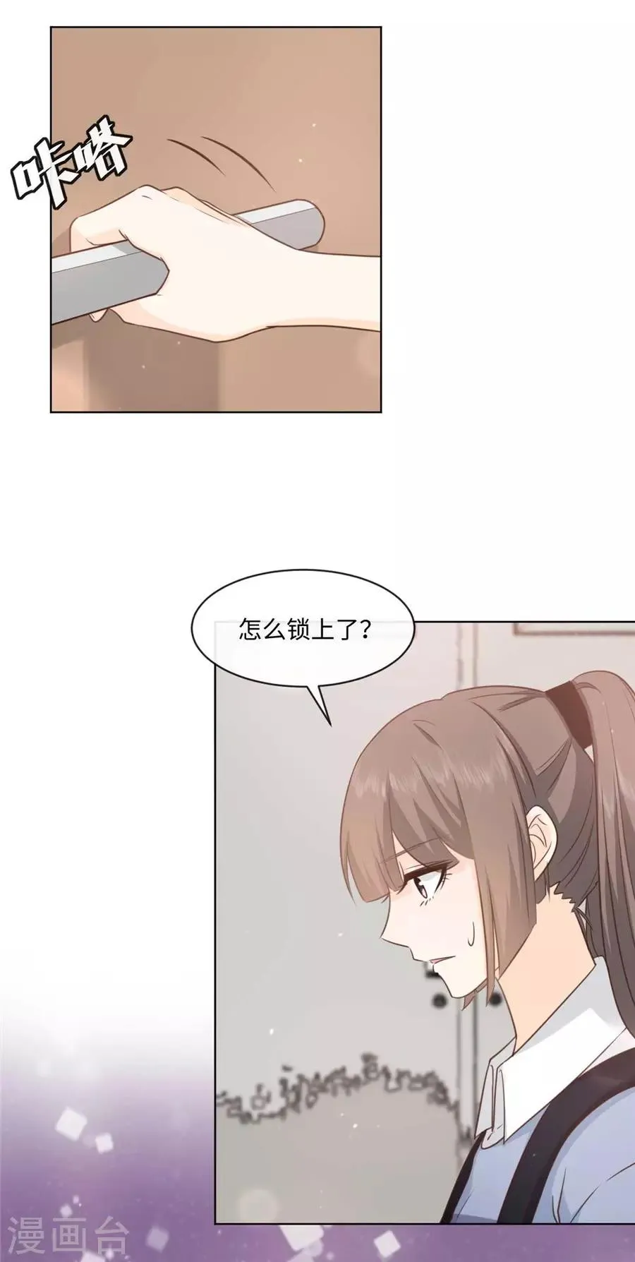 第43话 他的怀抱 第8页