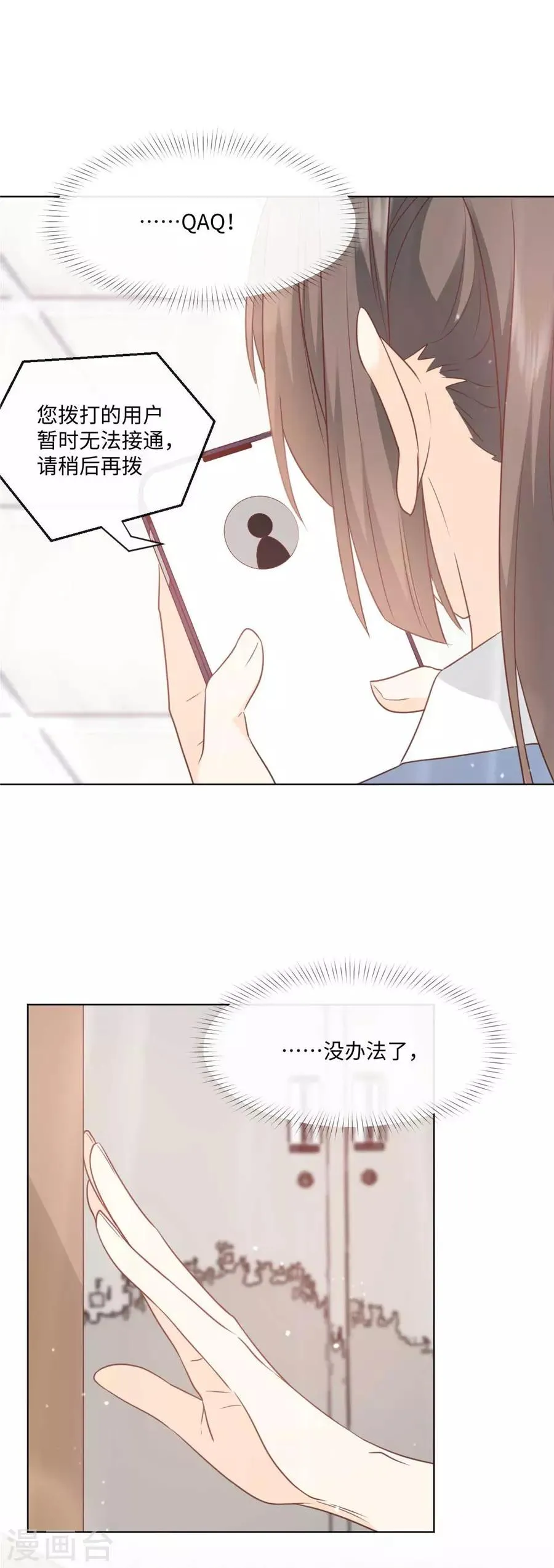 第43话 他的怀抱 第11页