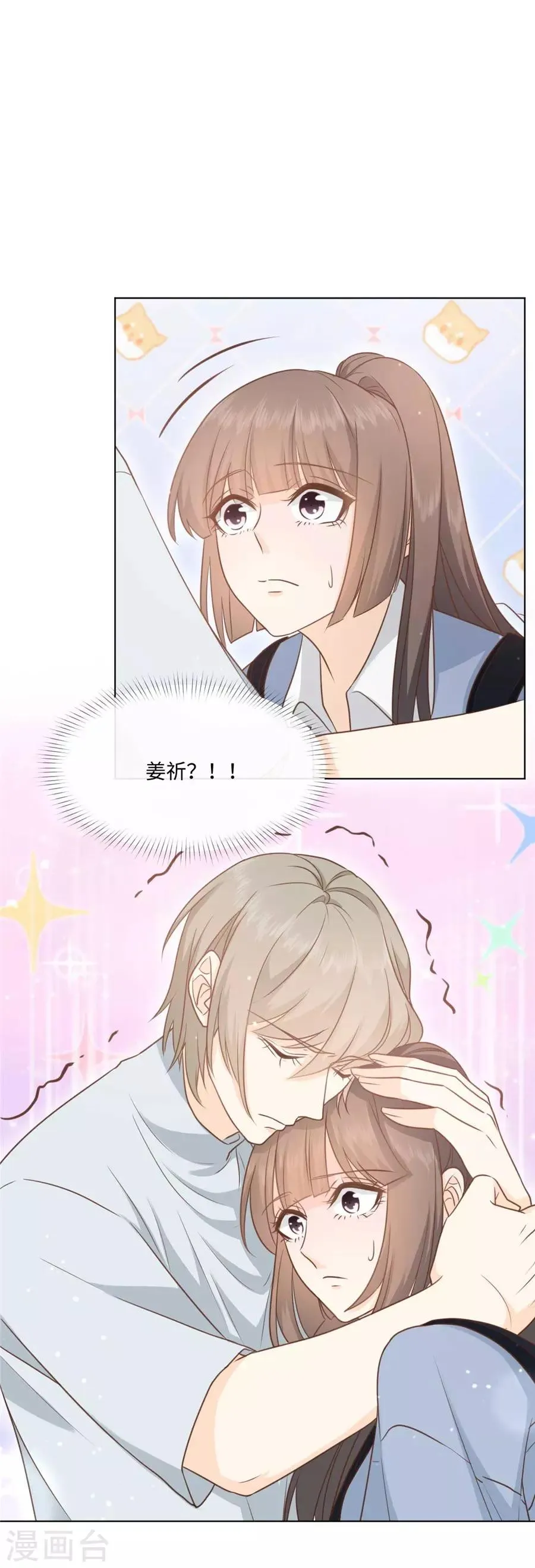 第43话 他的怀抱 第16页