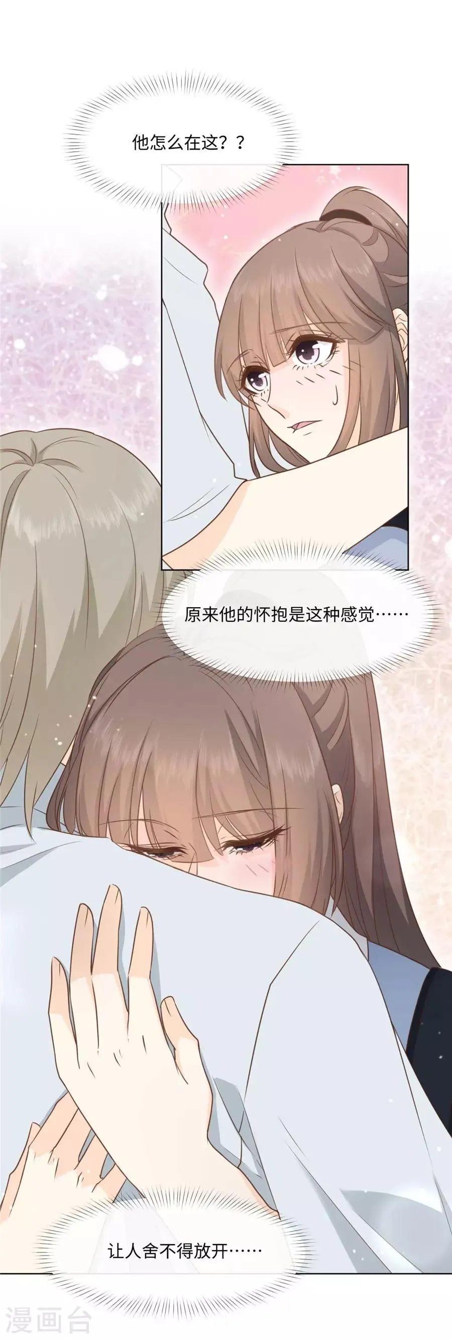 第43话 他的怀抱 第17页