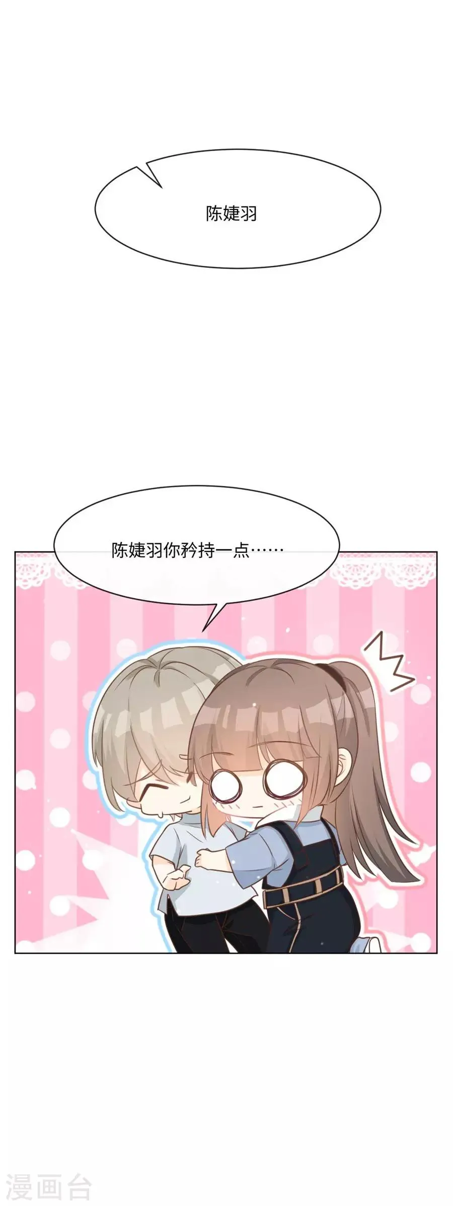 第43话 他的怀抱 第18页