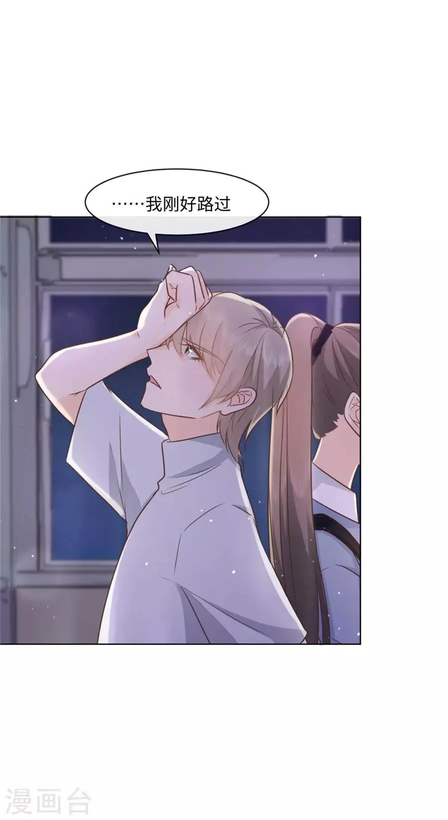 第43话 他的怀抱 第20页