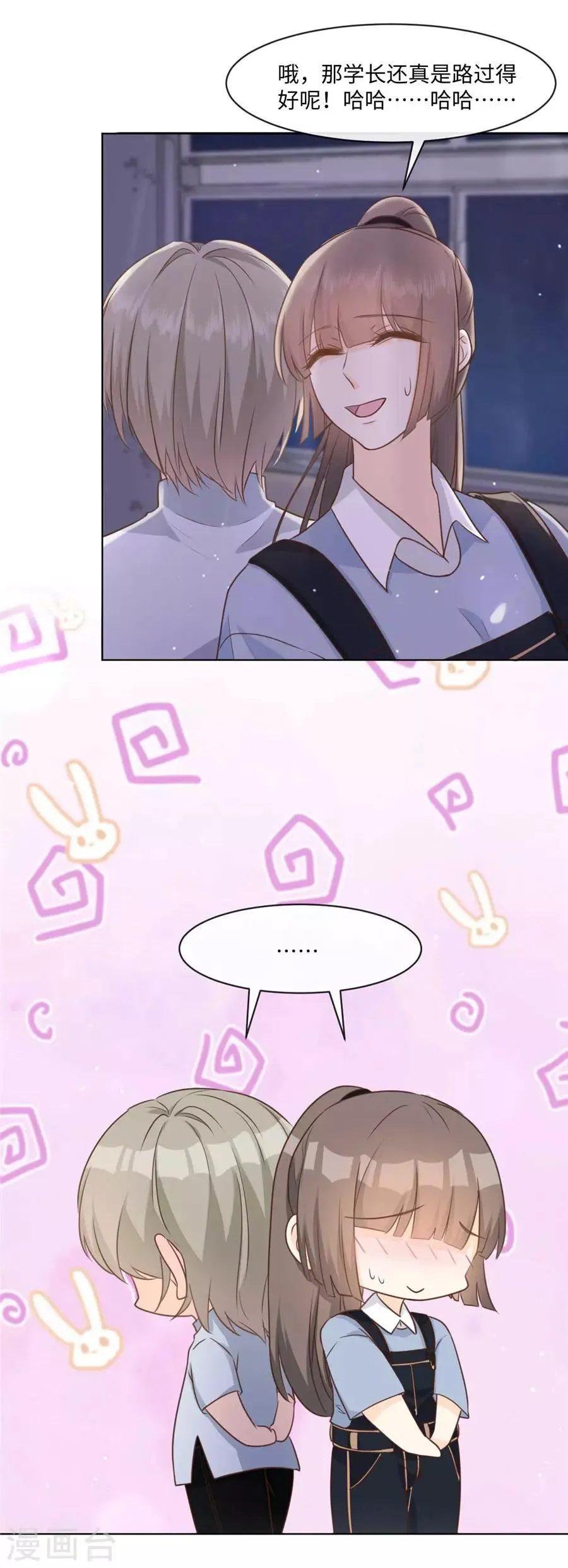 第43话 他的怀抱 第21页