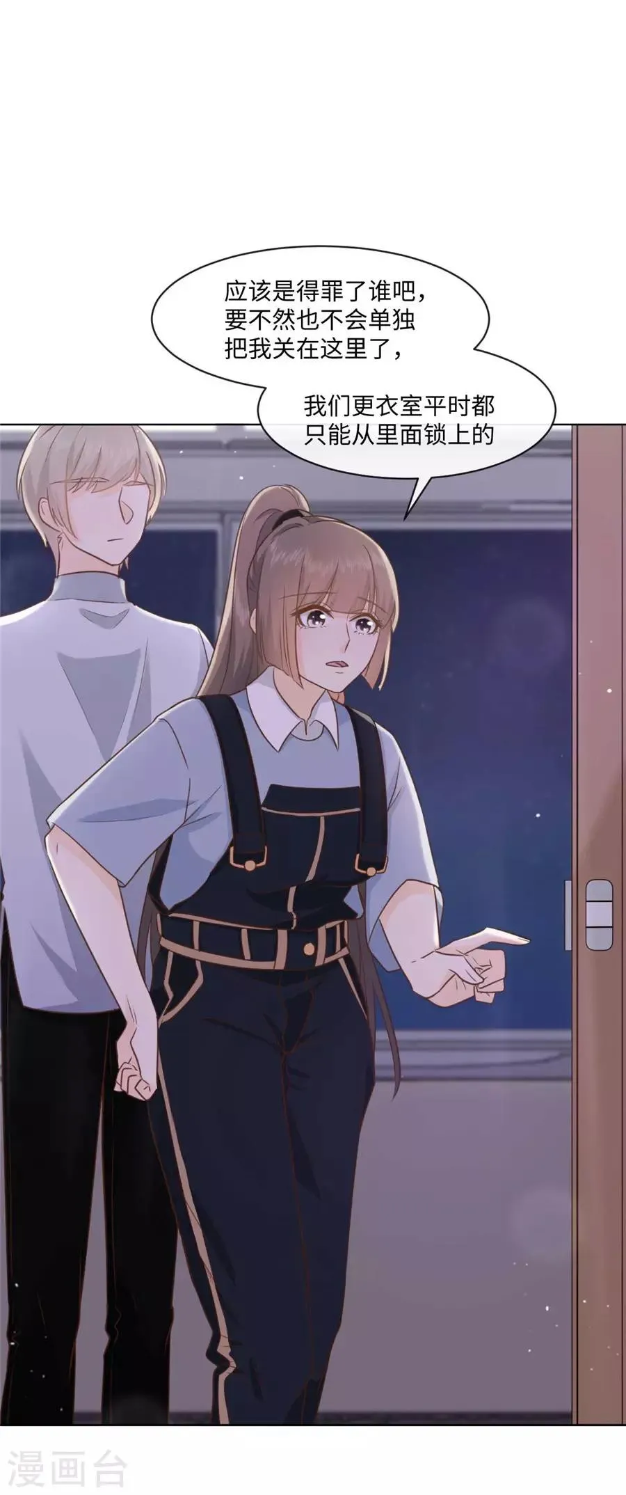 第43话 他的怀抱 第24页