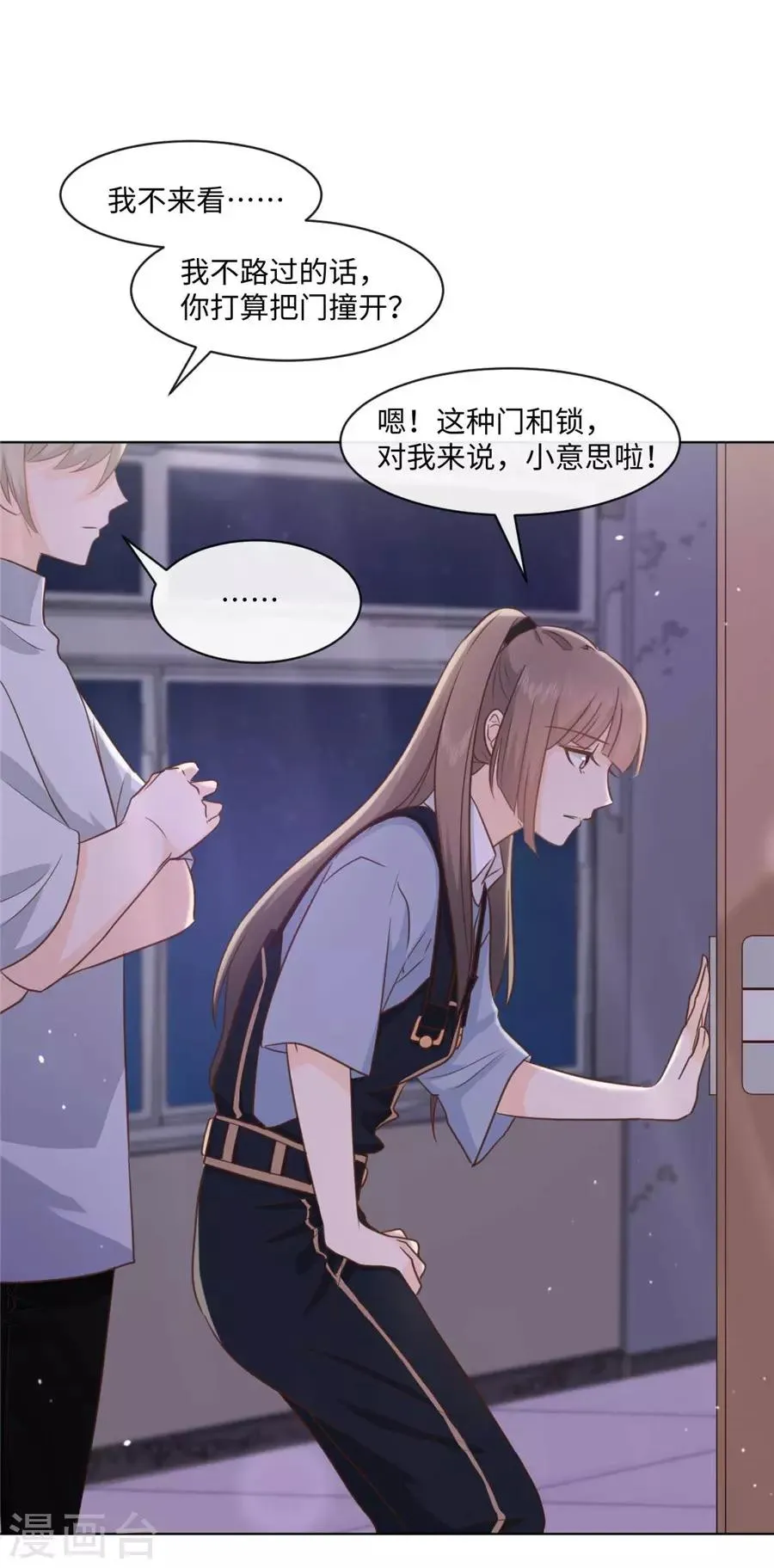 第43话 他的怀抱 第25页
