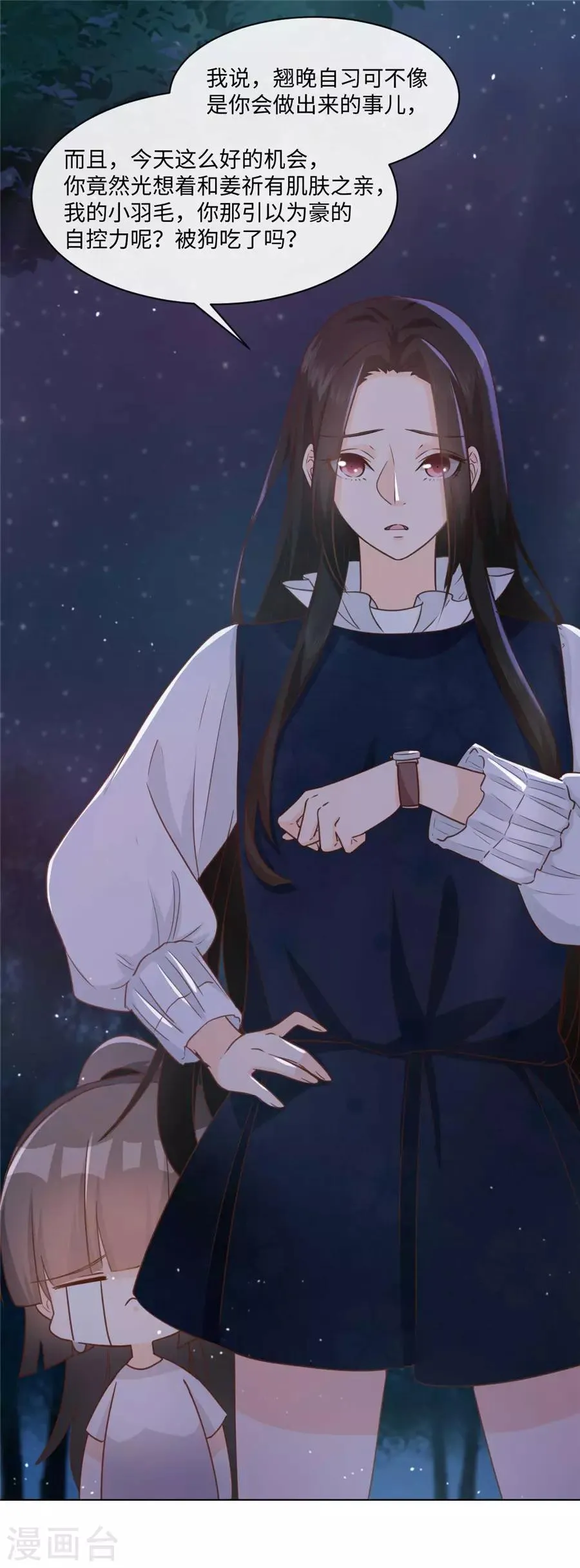 第42话 为少女心而战 第3页