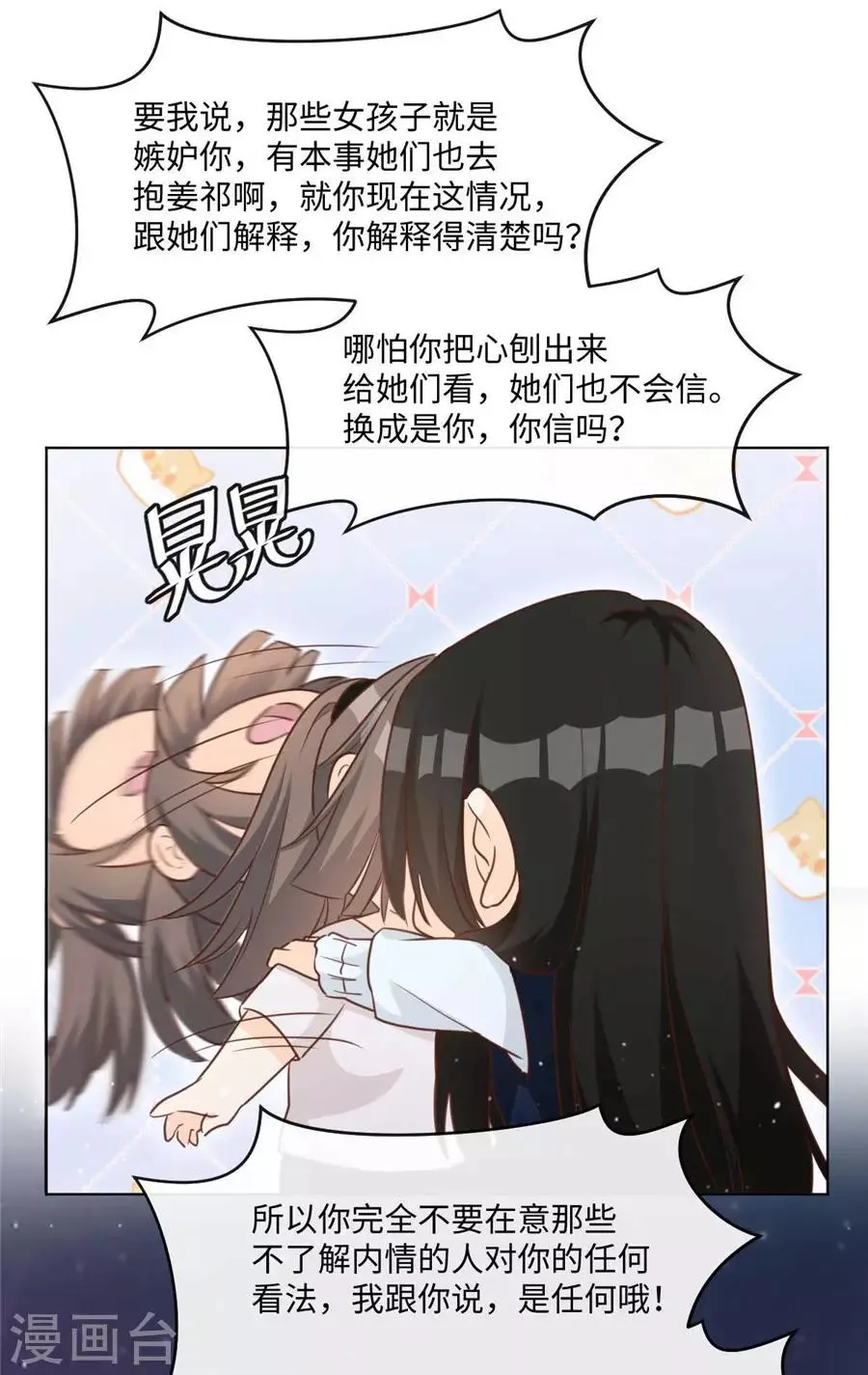 第42话 为少女心而战 第4页