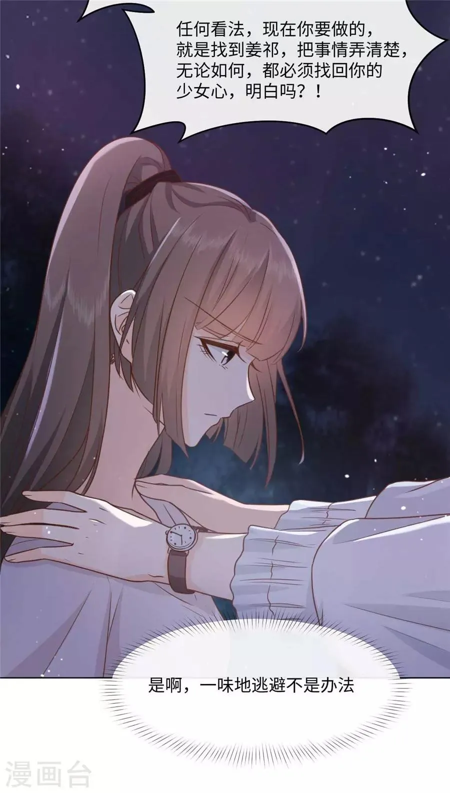 第42话 为少女心而战 第5页