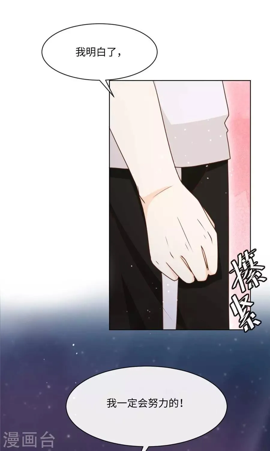 第42话 为少女心而战 第6页