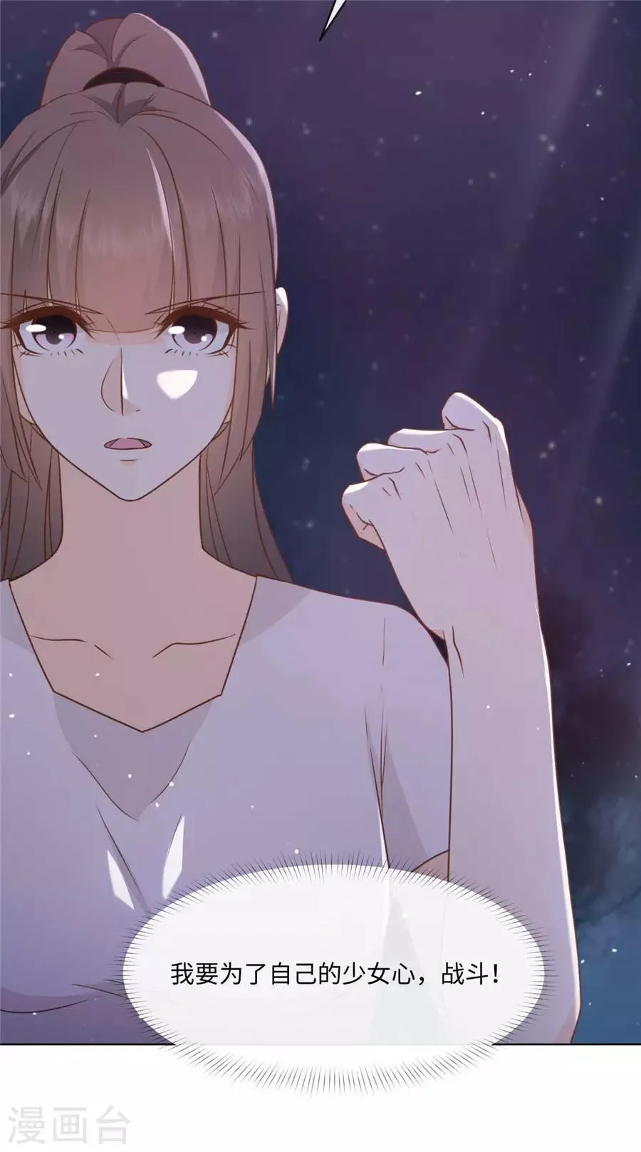 第42话 为少女心而战 第7页