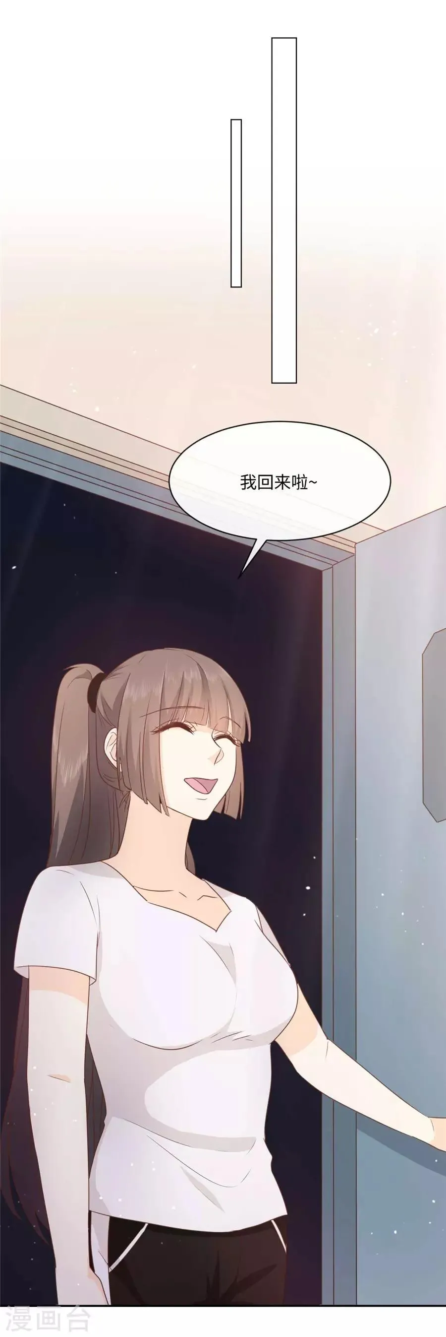 第42话 为少女心而战 第8页
