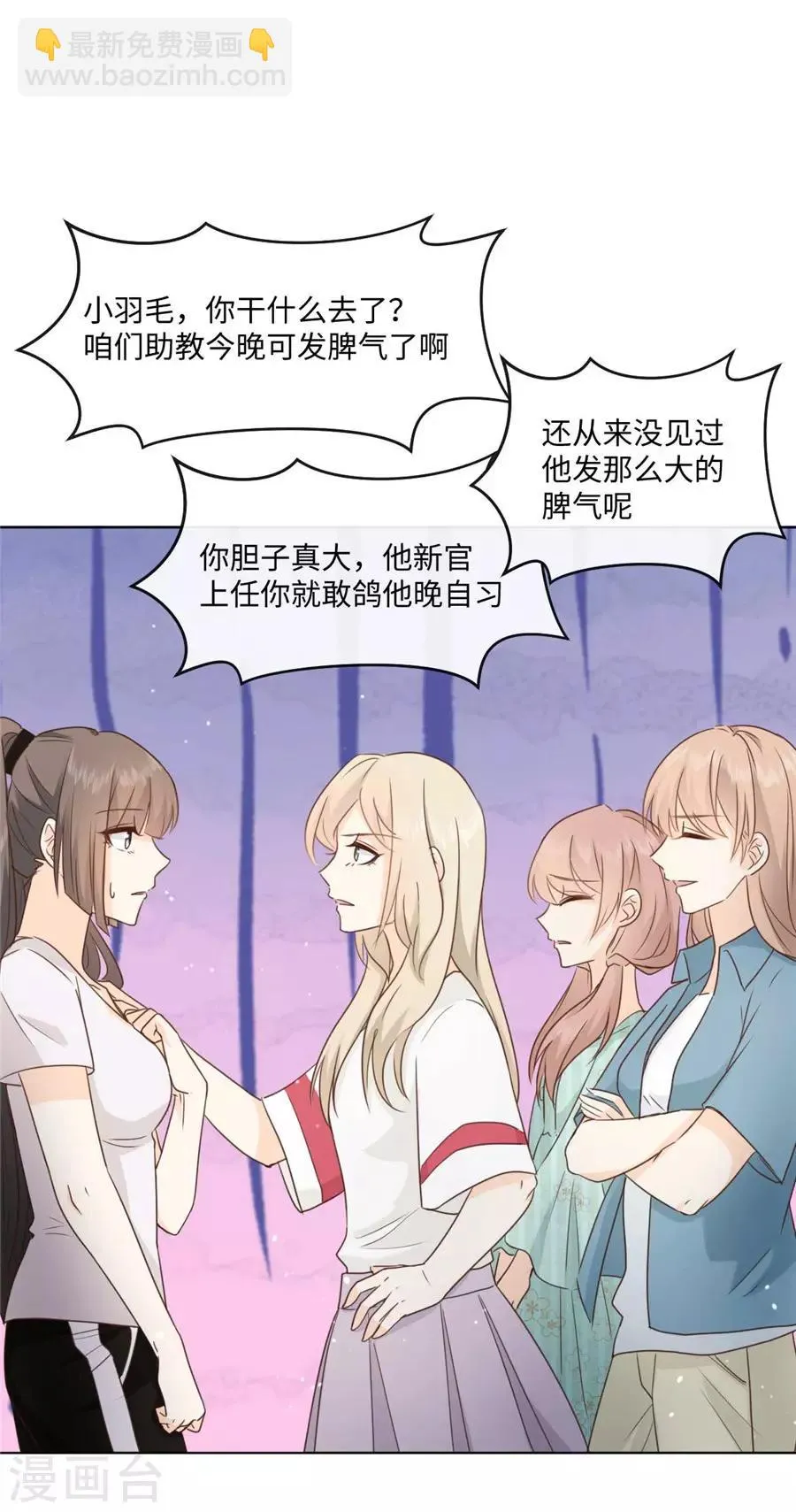 第42话 为少女心而战 第9页