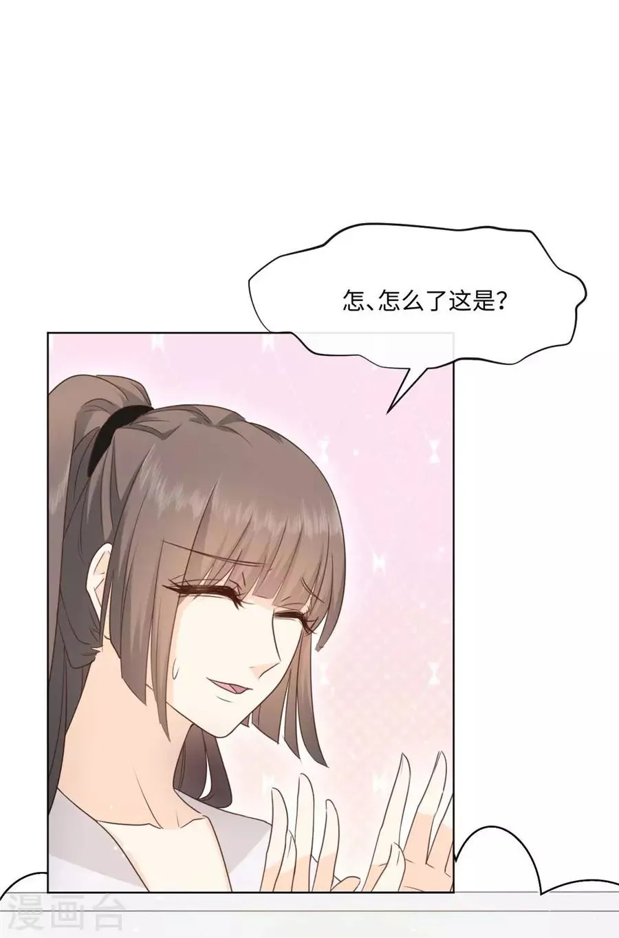 第42话 为少女心而战 第10页