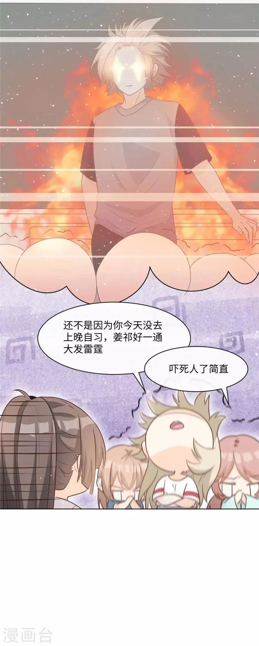 第42话 为少女心而战 第11页