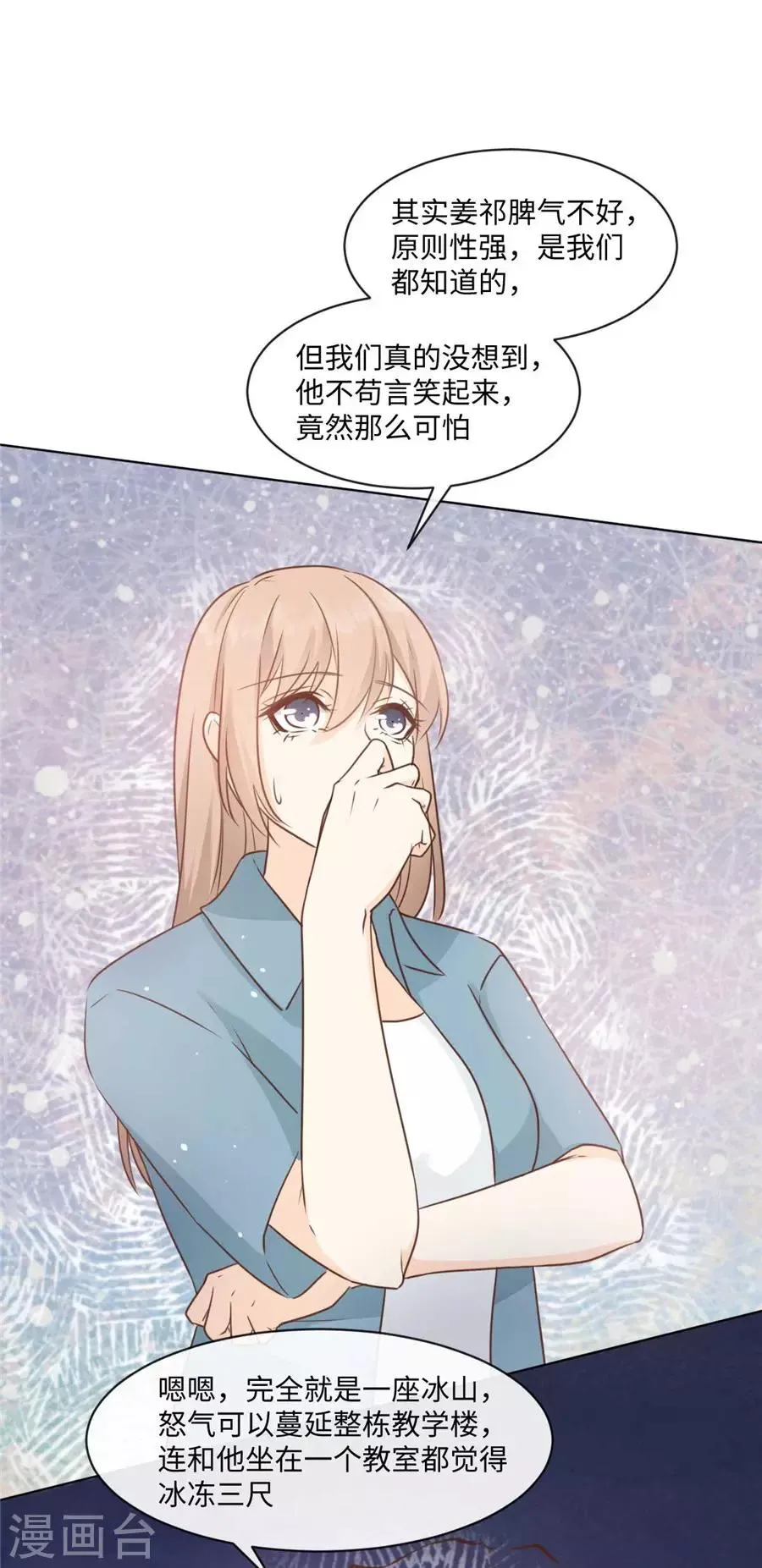 第42话 为少女心而战 第12页