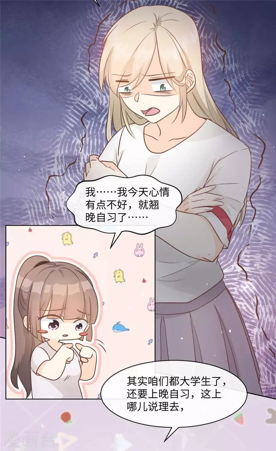 第42话 为少女心而战 第13页