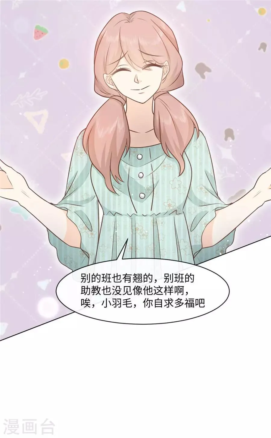 第42话 为少女心而战 第14页