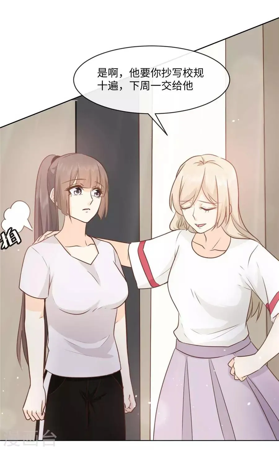 第42话 为少女心而战 第15页