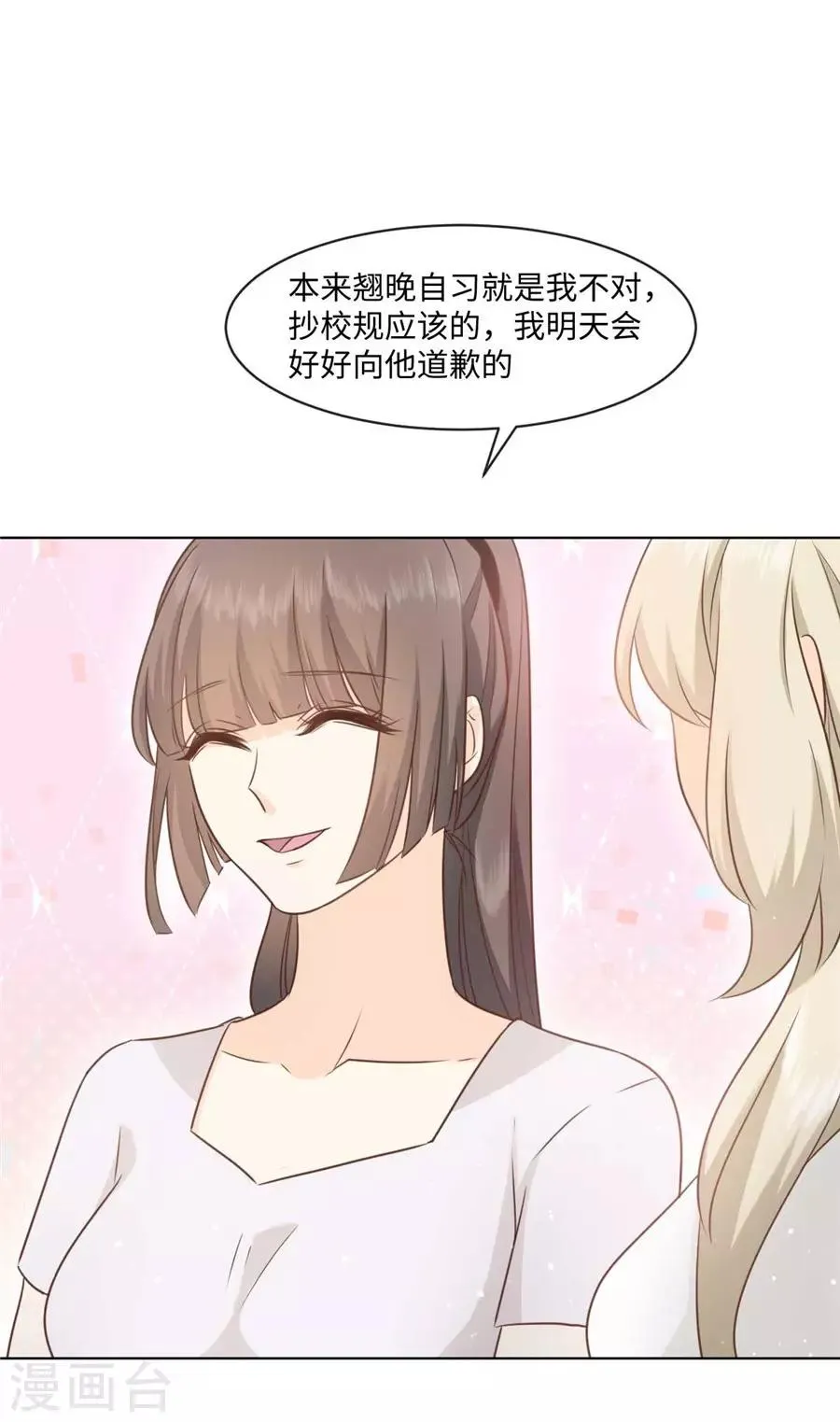 第42话 为少女心而战 第16页