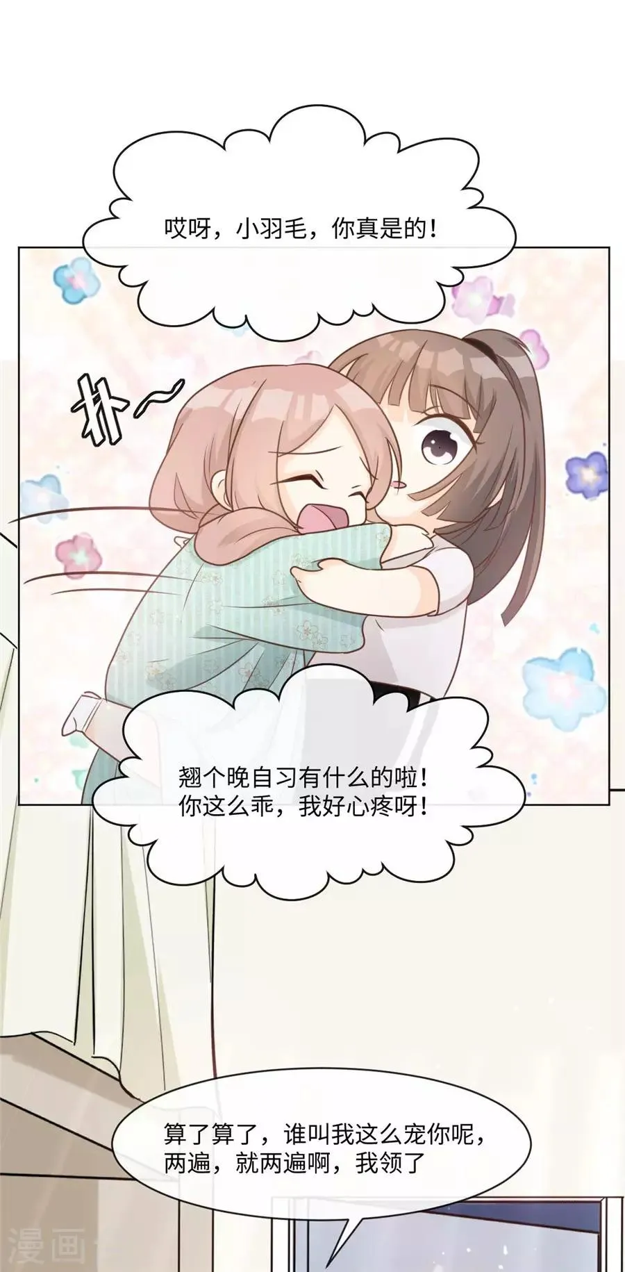 第42话 为少女心而战 第17页