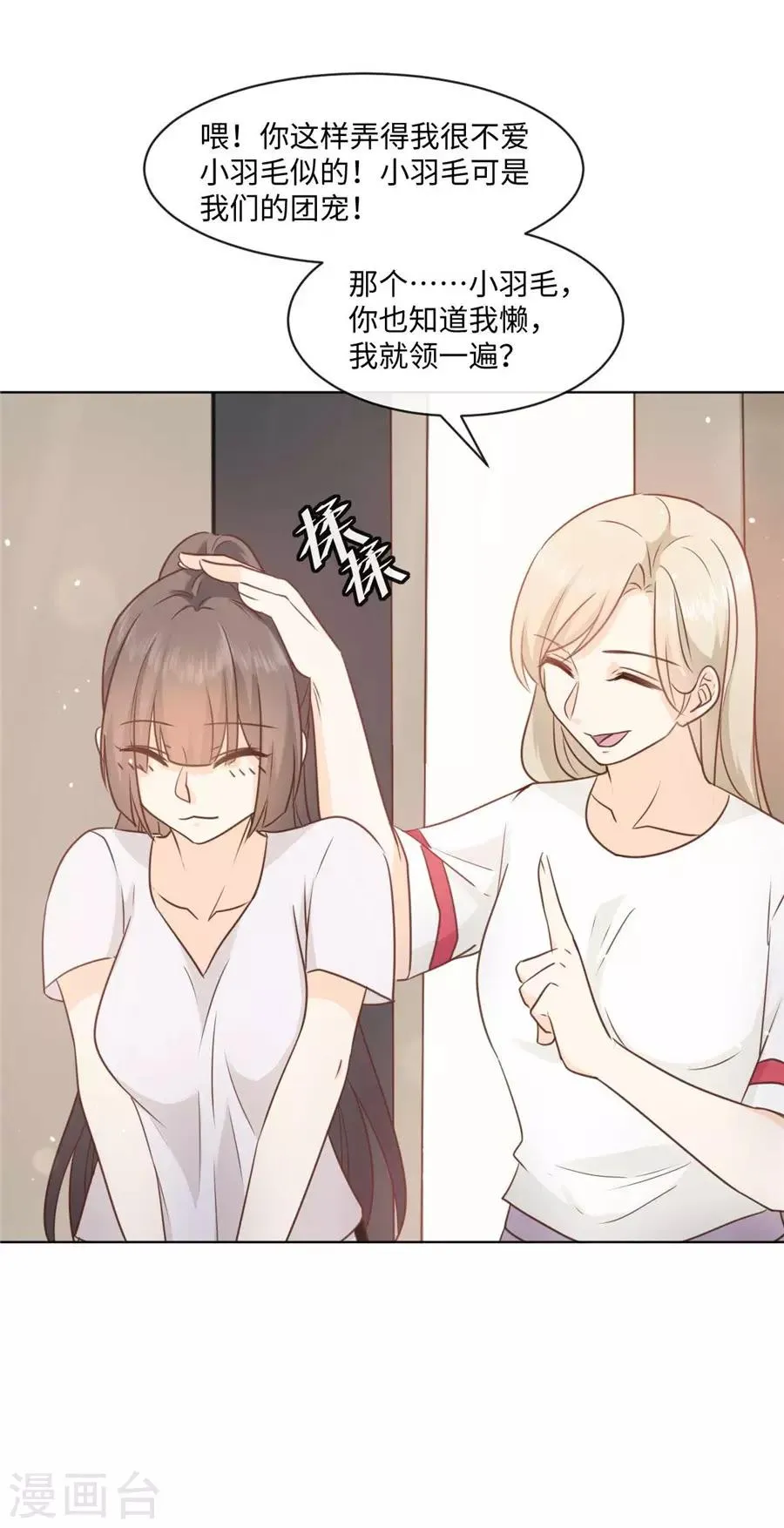 第42话 为少女心而战 第19页