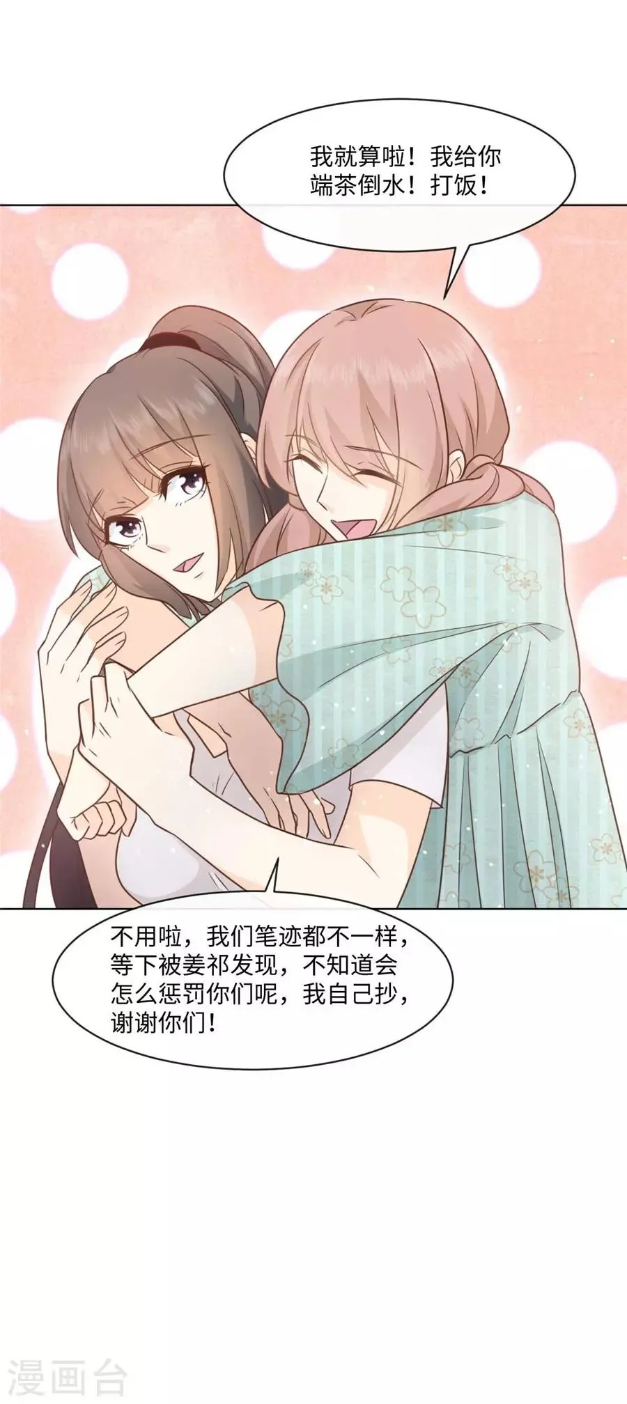 第42话 为少女心而战 第20页