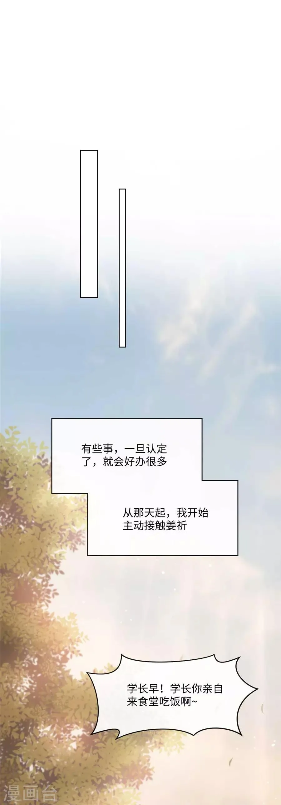 第42话 为少女心而战 第21页
