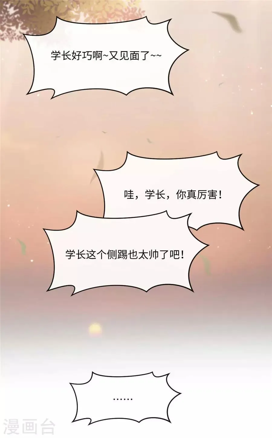 第42话 为少女心而战 第22页