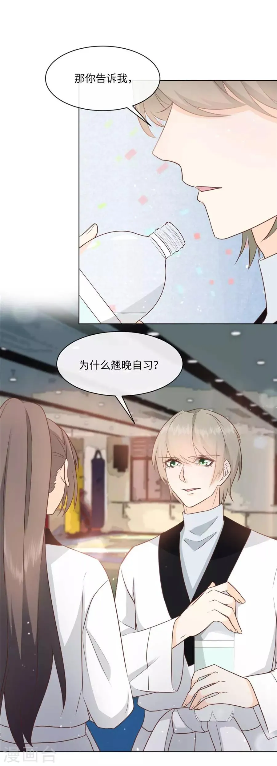 第42话 为少女心而战 第28页