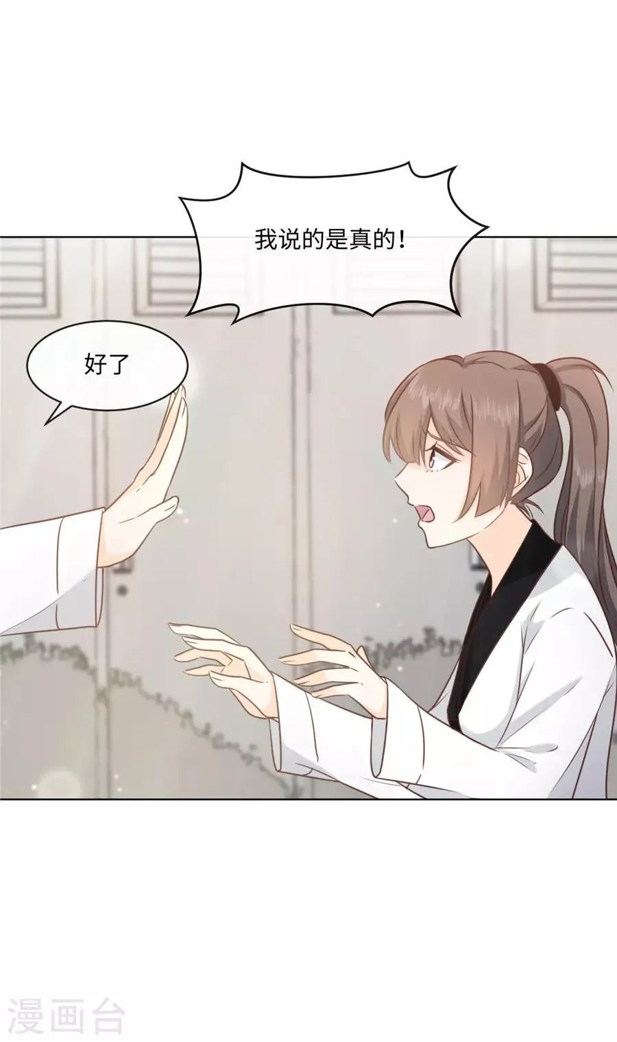 第41话 不然叫猪 第6页