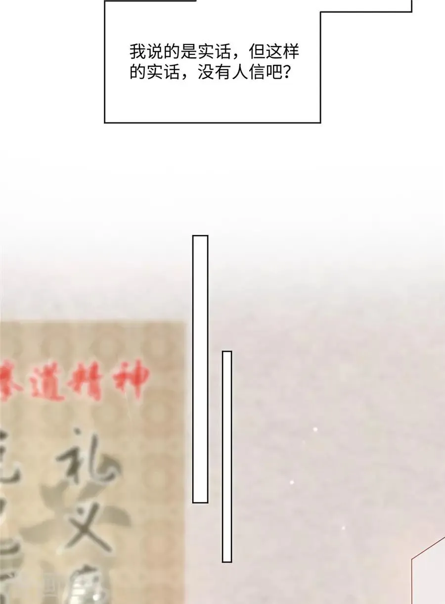 第41话 不然叫猪 第9页