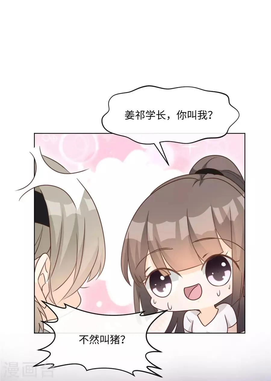 第41话 不然叫猪 第20页