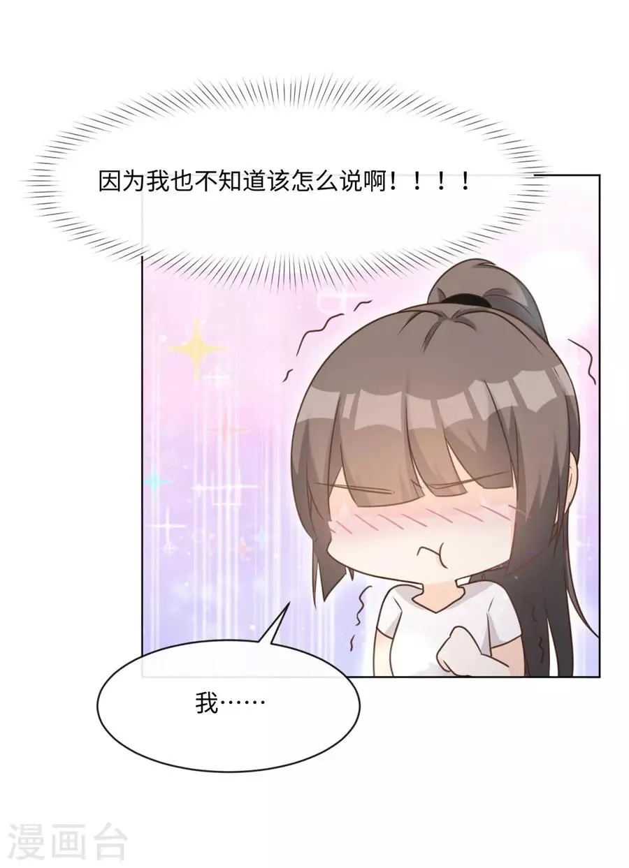 第41话 不然叫猪 第30页