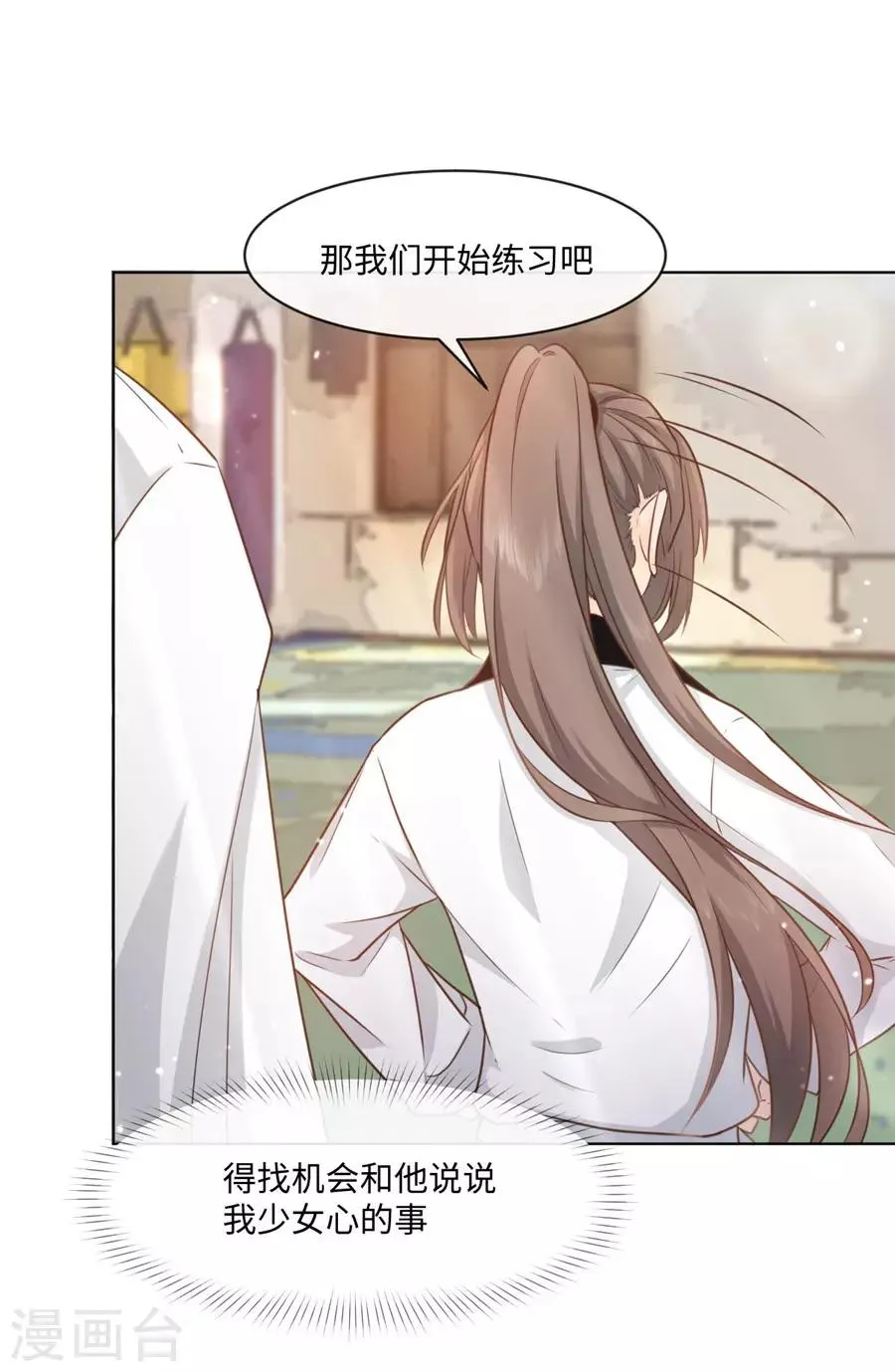 第40话 我是故意的 第3页