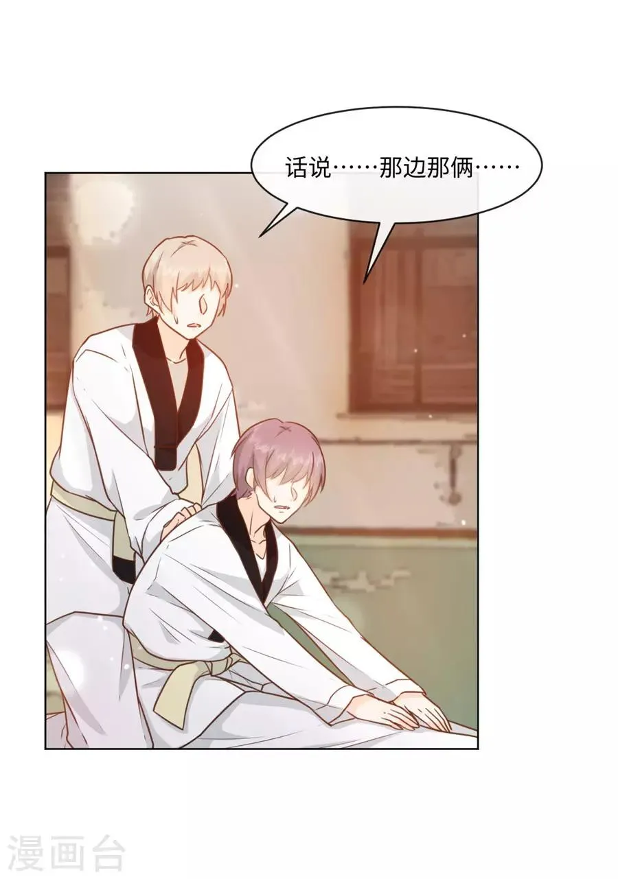 第40话 我是故意的 第5页