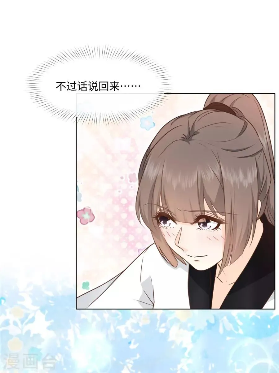 第40话 我是故意的 第9页