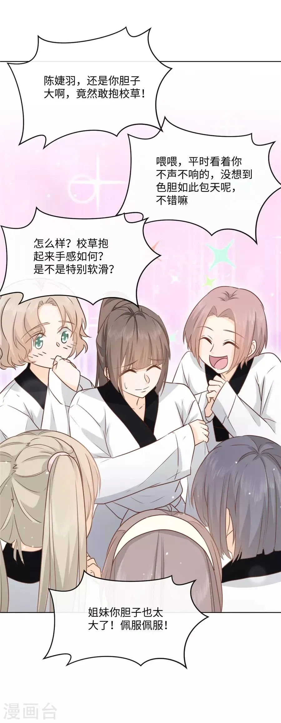 第40话 我是故意的 第21页