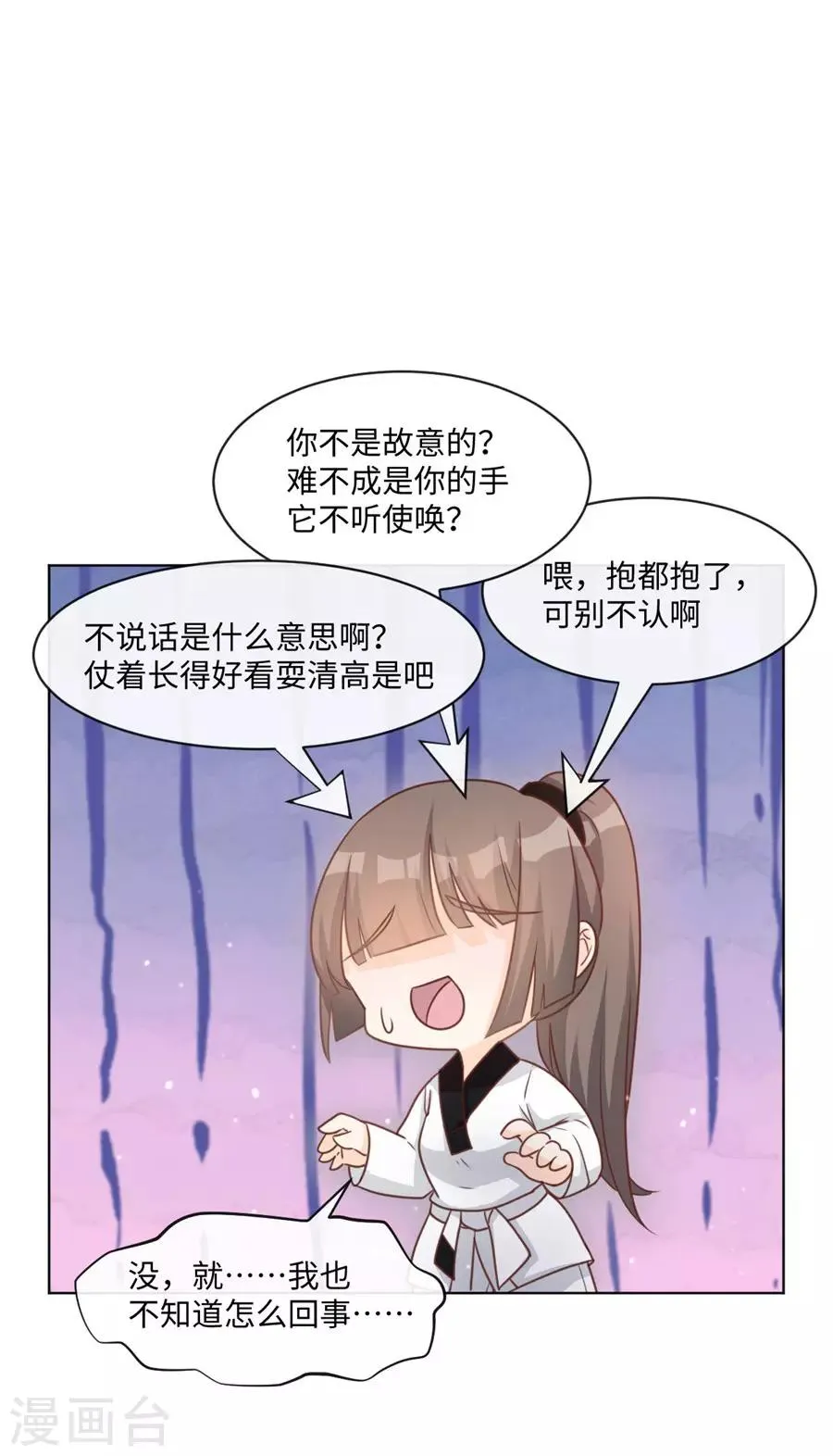 第40话 我是故意的 第23页