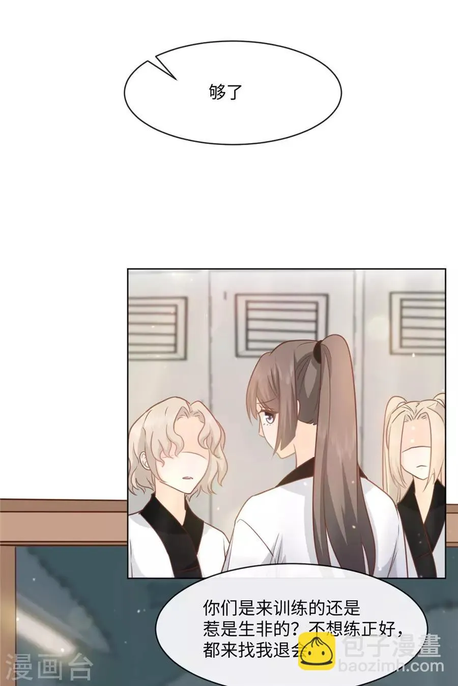 第40话 我是故意的 第24页