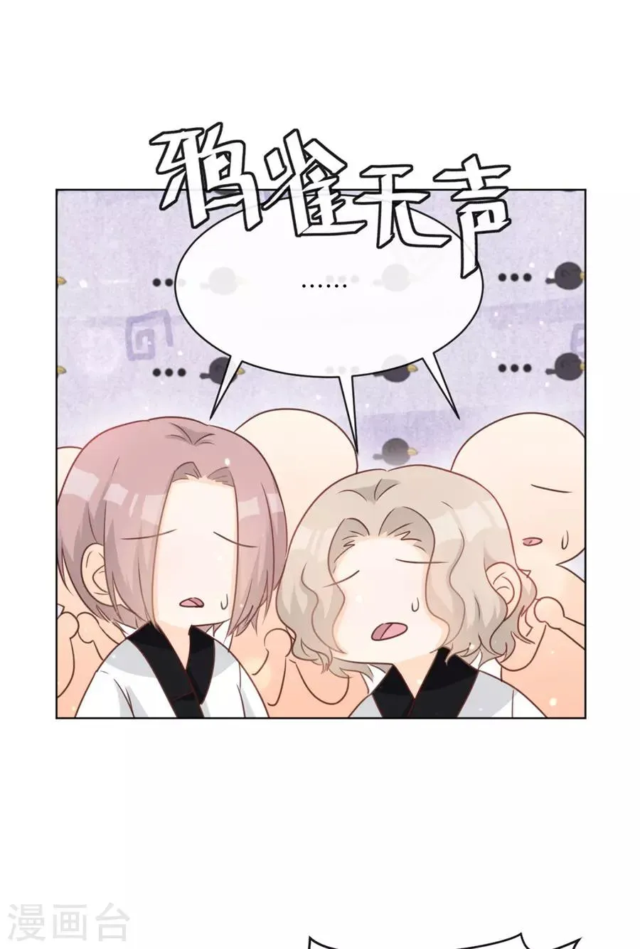 第40话 我是故意的 第26页