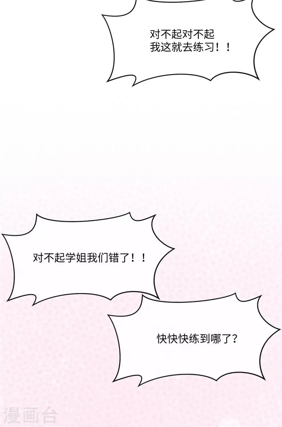 第40话 我是故意的 第27页