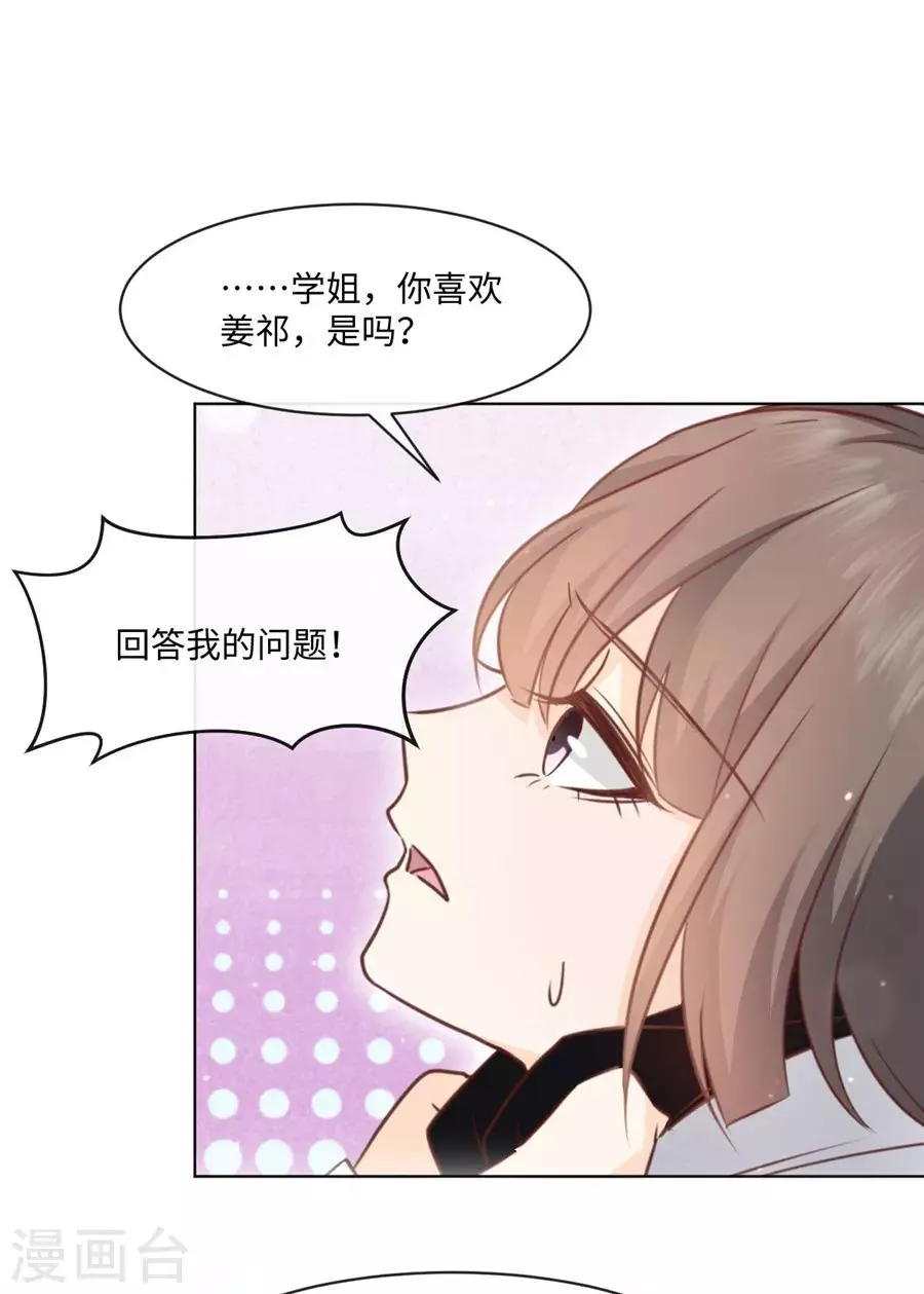 第40话 我是故意的 第32页