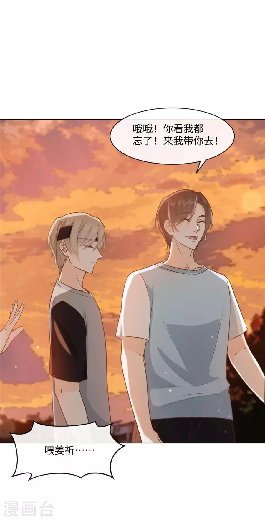 第39话 放过那些弱男子吧 第2页